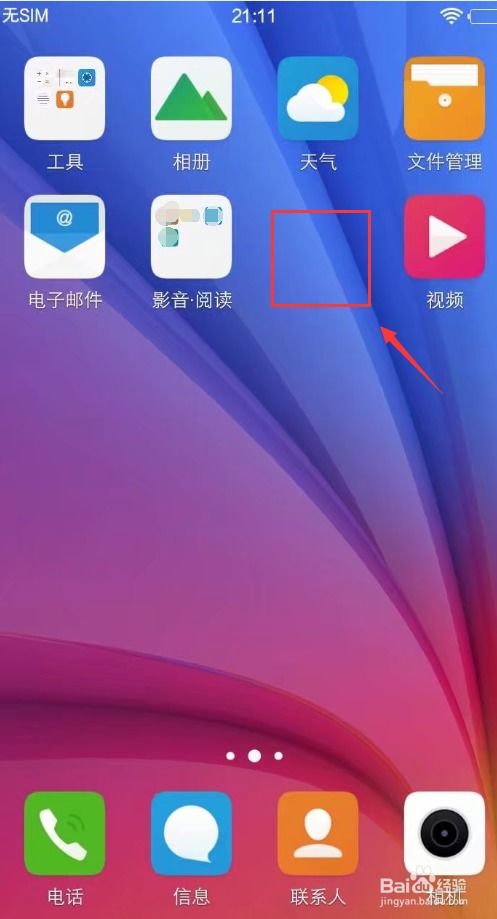 手機軟件圖標不見了怎么辦？常見原因及解決方法